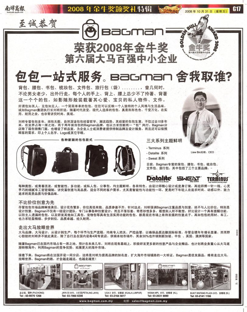 2008 – Nanyang Siang Pau – Interview (Golden Bull Award 2008)